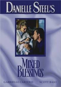 Благословение/Mixed Blessings (1995)