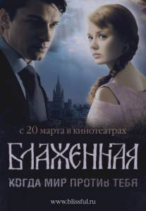 Блаженная/Blazhennaya (2008)