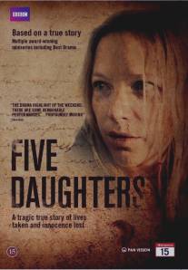 Блудные дочери/Five Daughters (2010)