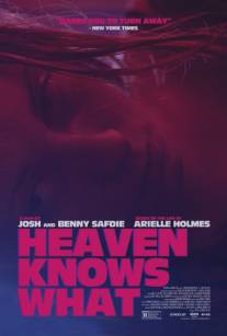 Бог знает что/Heaven Knows What (2014)