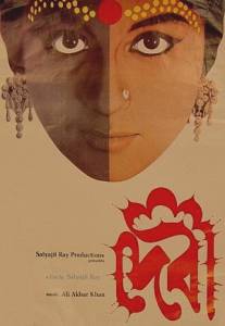 Богиня/Devi (1960)
