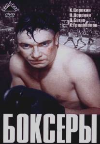 Боксеры/Boksyory (1941)