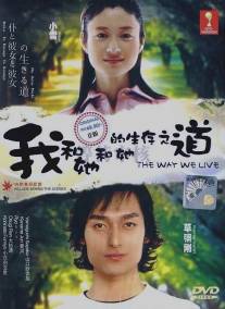 Boku to kanojo to kanojo no ikiru michi (2004)