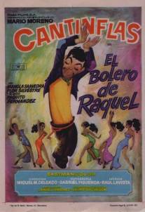 Болеро/El bolero de Raquel (1957)