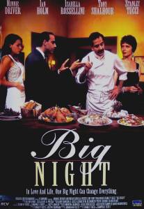 Большая ночь/Big Night (1996)