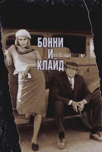 Бонни и Клайд/Bonnie and Clyde (1967)
