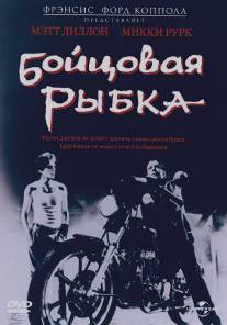 Бойцовая рыбка/Rumble Fish (1983)