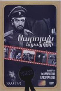 Братья Сарояны/Saroyan yeghbayrnere (1968)