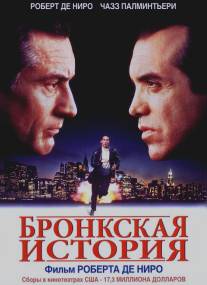 Бронкская история/A Bronx Tale (1993)