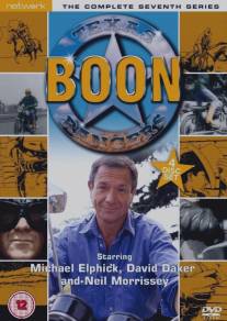Бун/Boon (1986)