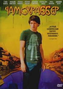 Чамскраббер/Chumscrubber, The (2005)