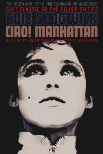 Чао! Манхэттан/Ciao Manhattan (1972)