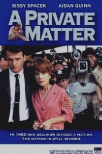 Частный случай/A Private Matter (1992)