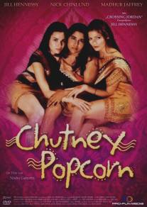 Чатни попкорн/Chutney Popcorn (1999)