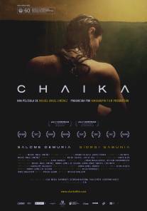 Чайка/Chaika (2012)