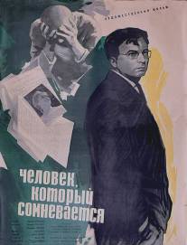 Человек, который сомневается/Chelovek, kotoryy somnevaetsya (1963)