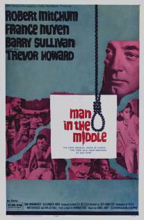 Человек посередине/Man in the Middle (1964)