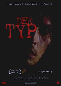 Человек/Der Typ (2003)