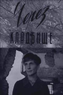 Через кладбище/Cherez kladbische (1964)