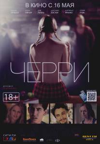 Черри/About Cherry