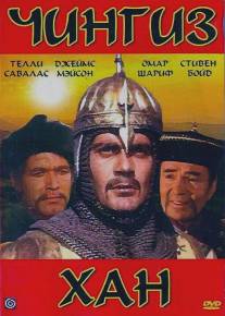 Чингиз Хан/Genghis Khan (1965)