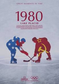 Чудо на льду/Miracle on Ice