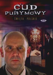 Чудо на Пурим/Cud purymowy (2000)