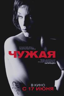 Чужая/Chuzhaya (2010)