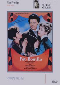 Чужие жены/Pot Bouille (1957)