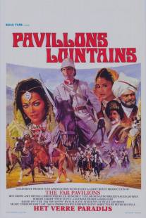 Далекие шатры/Far Pavilions, The (1983)