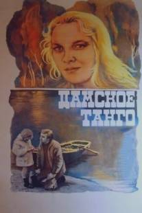 Дамское танго/Damskoe tango (1983)