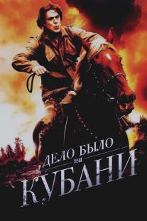 Дело было на Кубани/Delo bylo na Kubani (2011)