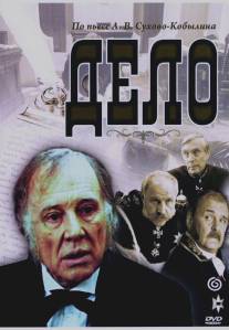 Дело/Delo (1991)