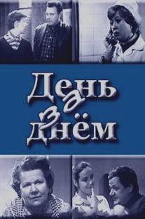 День за днем/Den za dnyom (1971)