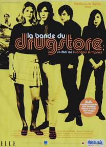 Денди/La bande du drugstore (2002)