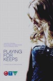 Держи кулаки/Playing for Keeps