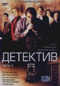 Детектив/Detective