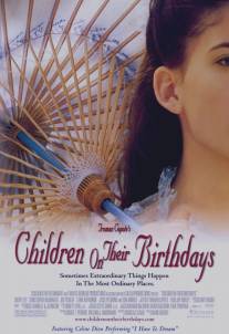 Дети и их дни рождения/Children on Their Birthdays