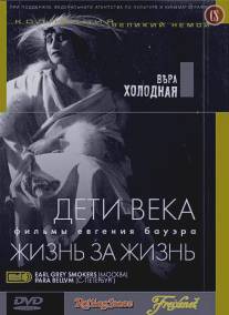 Дети века/Deti veka (1915)