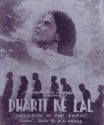 Дети Земли/Dharti Ke Lal (1946)