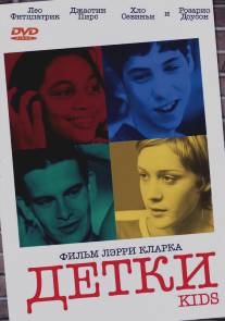 Детки/Kids (1995)