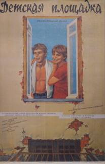 Детская площадка/Detskaya ploshchadka (1986)