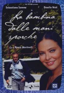 Девочка с грязными руками/La bambina dalle mani sporche (2005)