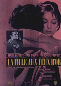 Девушка с золотыми глазами/La fille aux yeux d'or (1961)