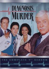 Диагноз: Убийство/Diagnosis Murder