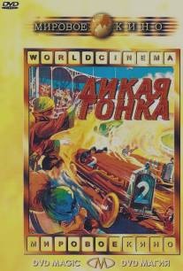 Дикая гонка/Wild Ride, The (1960)