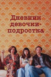 Дневник девочки-подростка/Diary of a Teenage Girl, The (2015)