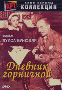 Дневник горничной/Le journal d'une femme de chambre (1964)