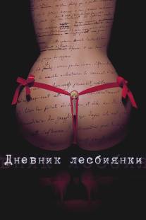 Дневник лесбиянки/Eloise