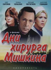 Дни хирурга Мишкина/Dni khirurga Mishkina (1976)